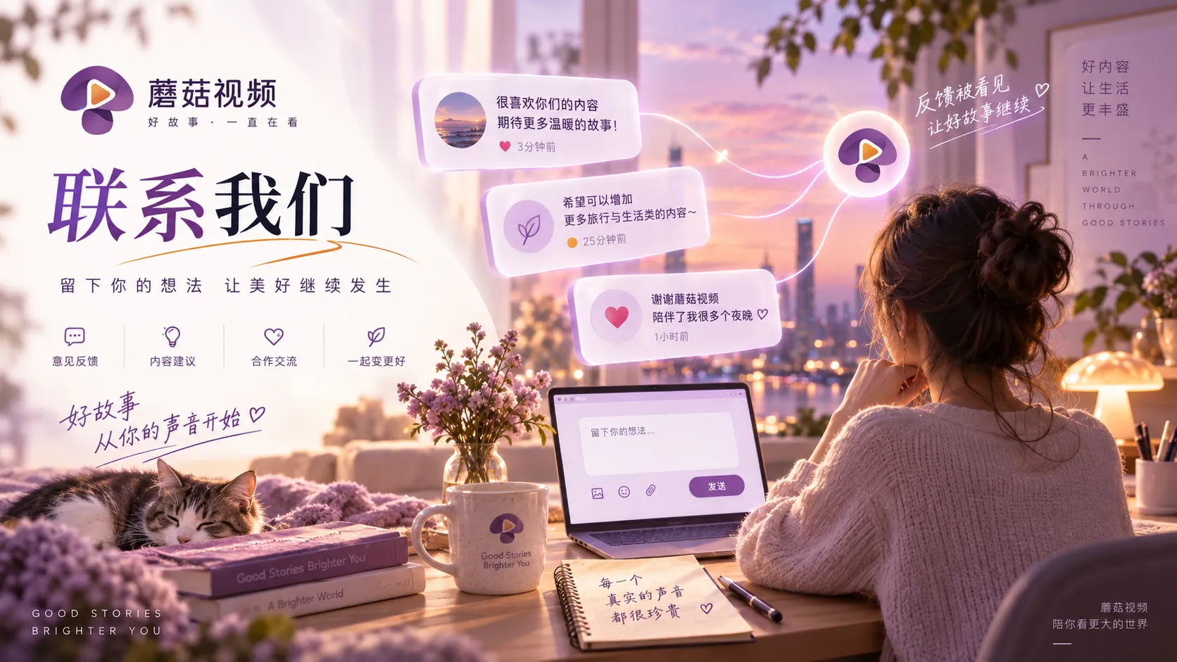 蘑菇视频联系与反馈