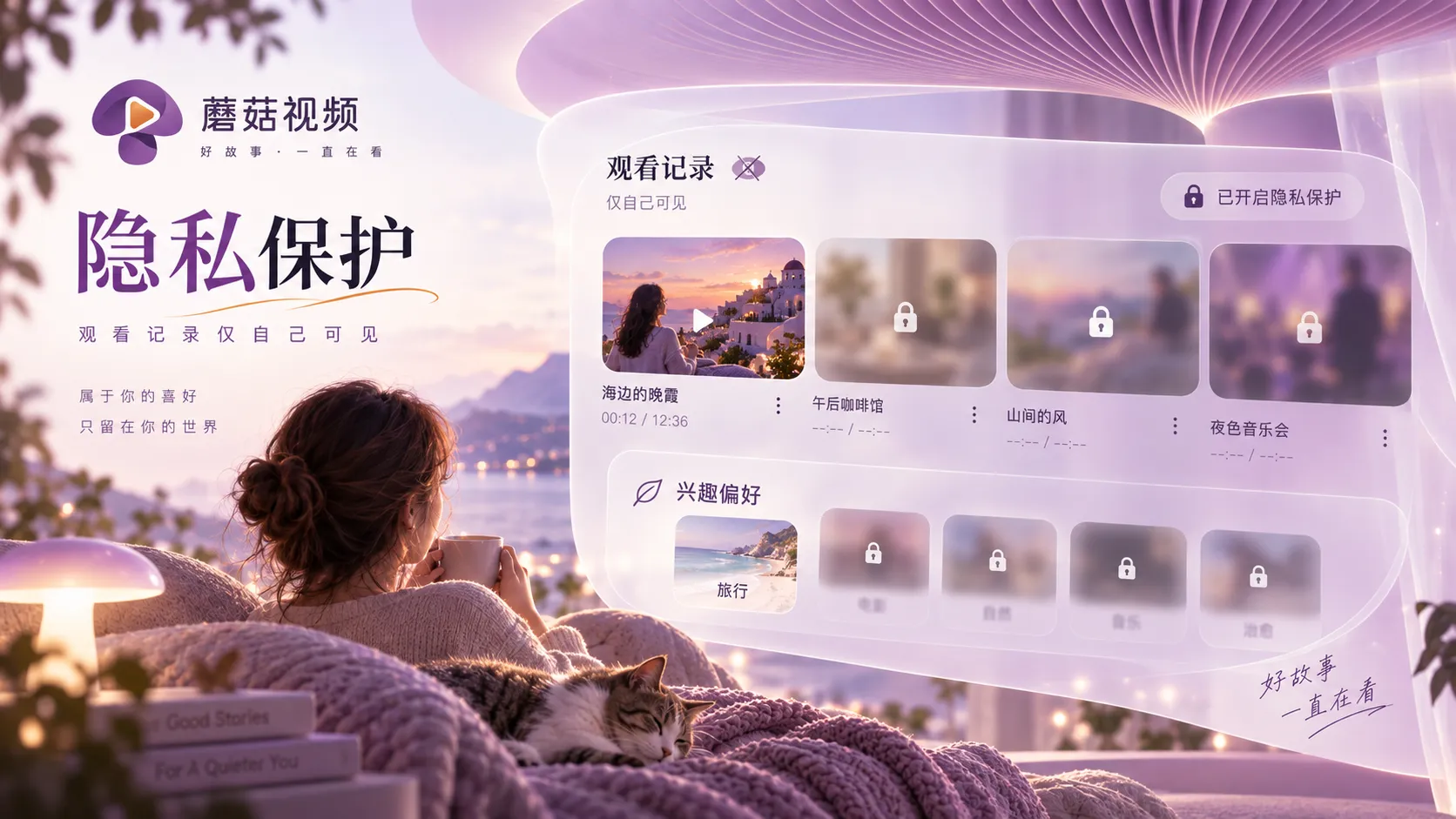 蘑菇视频隐私说明